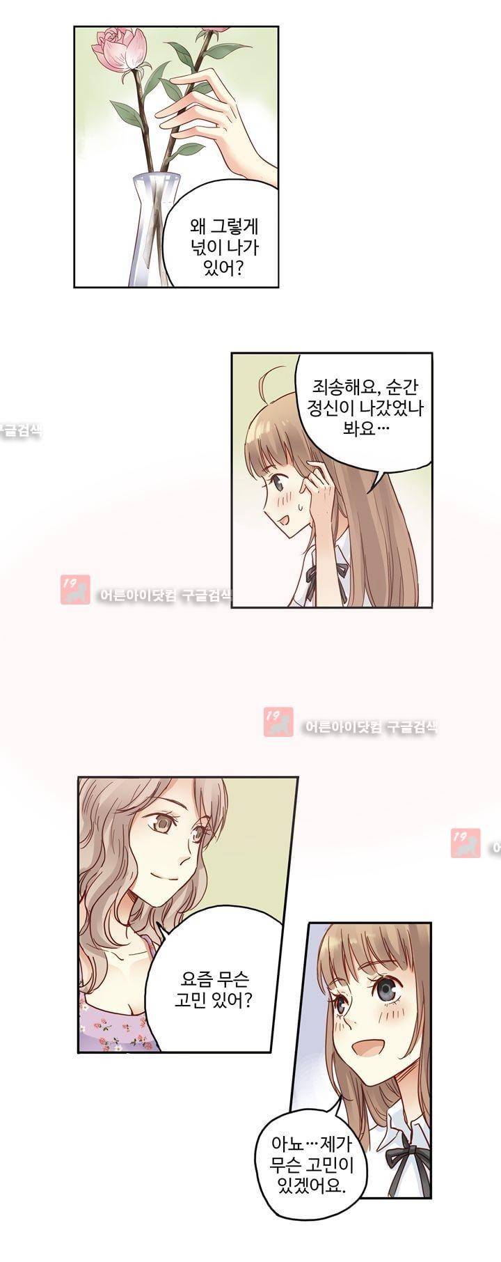 민트러브 55화 4