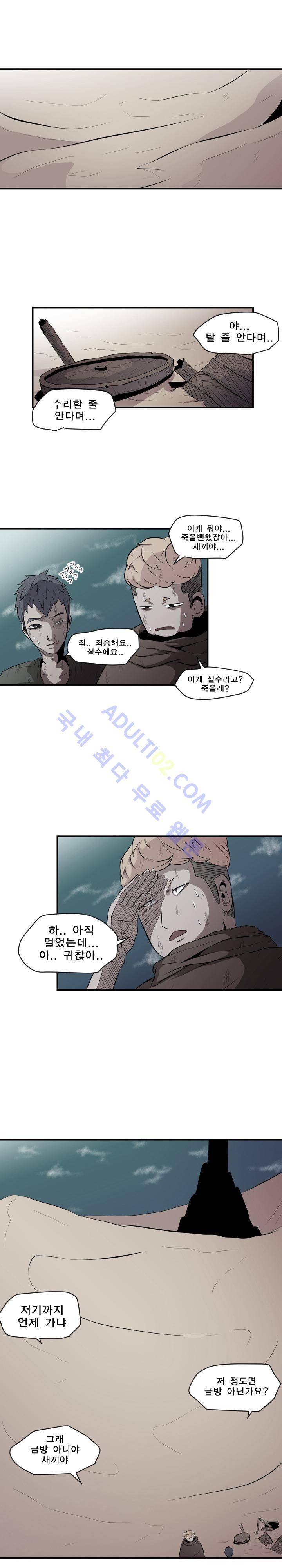 신인류 보고서 8화 1