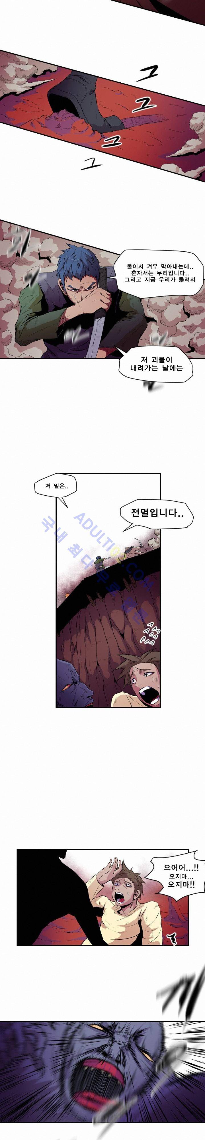 신인류 보고서 8화 4