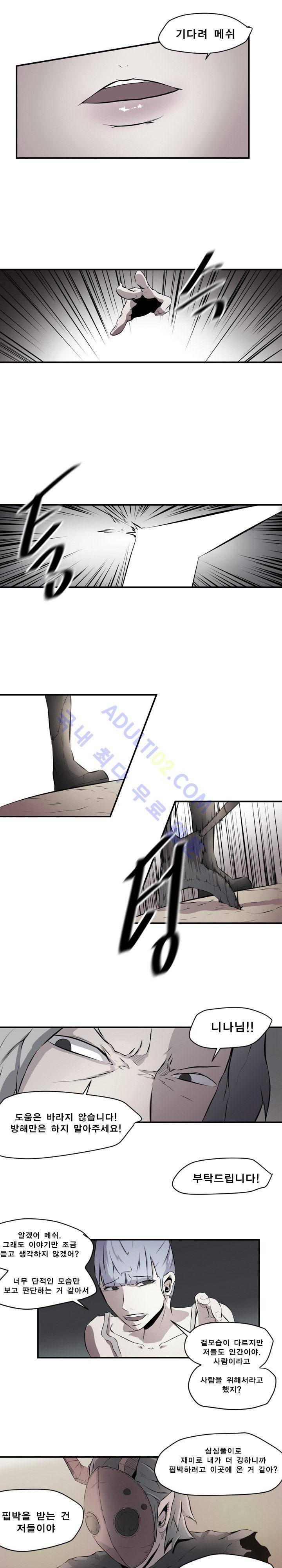 신인류 보고서 18화 1