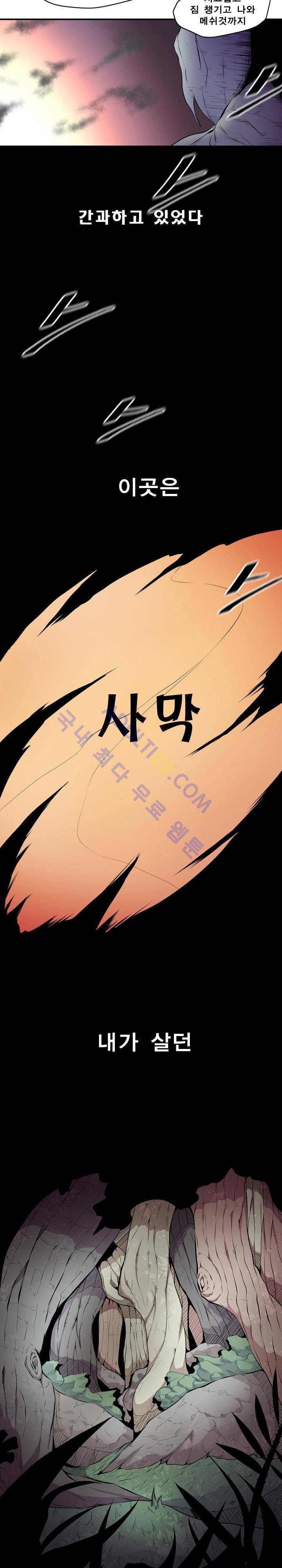 신인류 보고서 18화 4