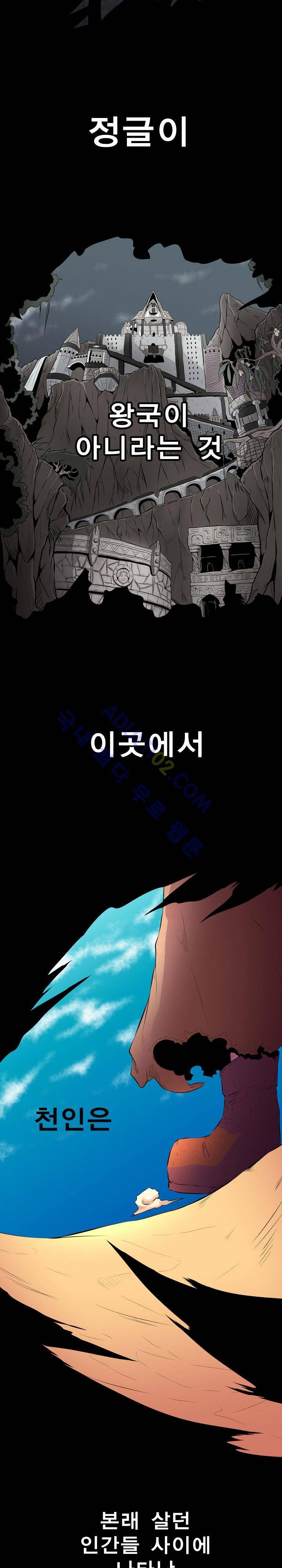 신인류 보고서 18화 5
