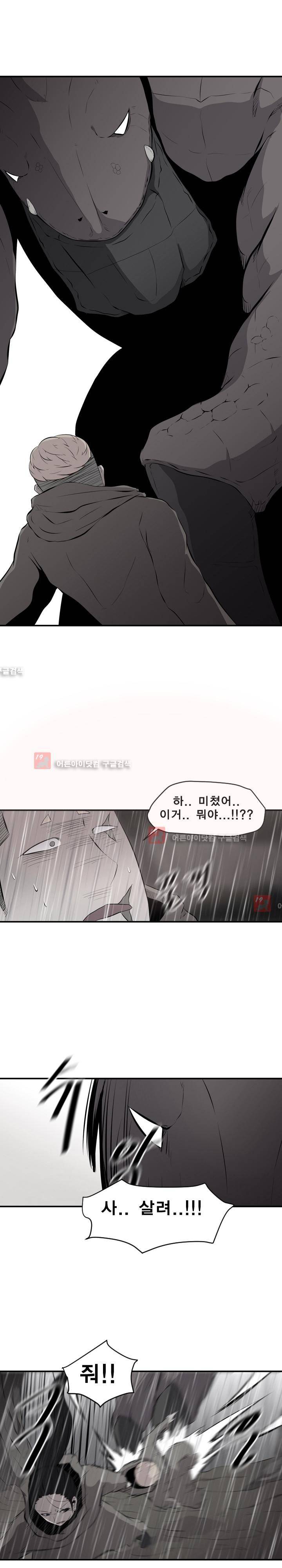 신인류 보고서 28화 1