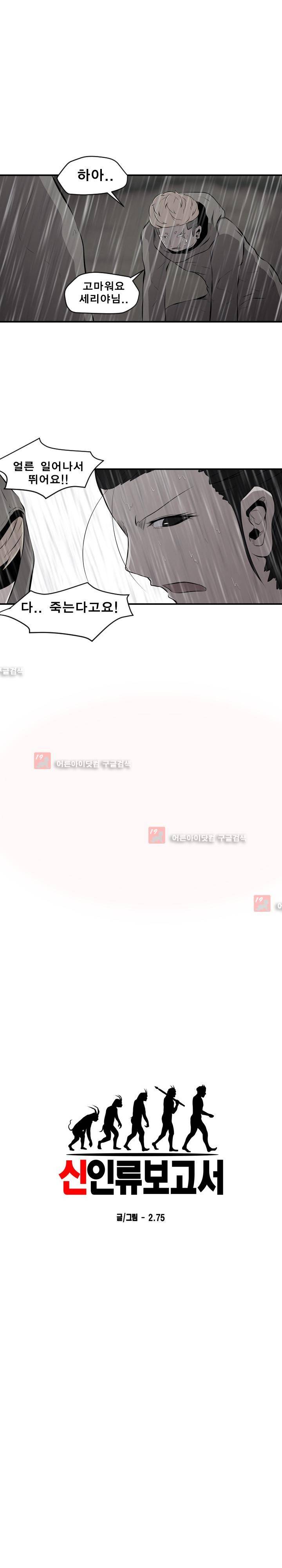 신인류 보고서 28화 2