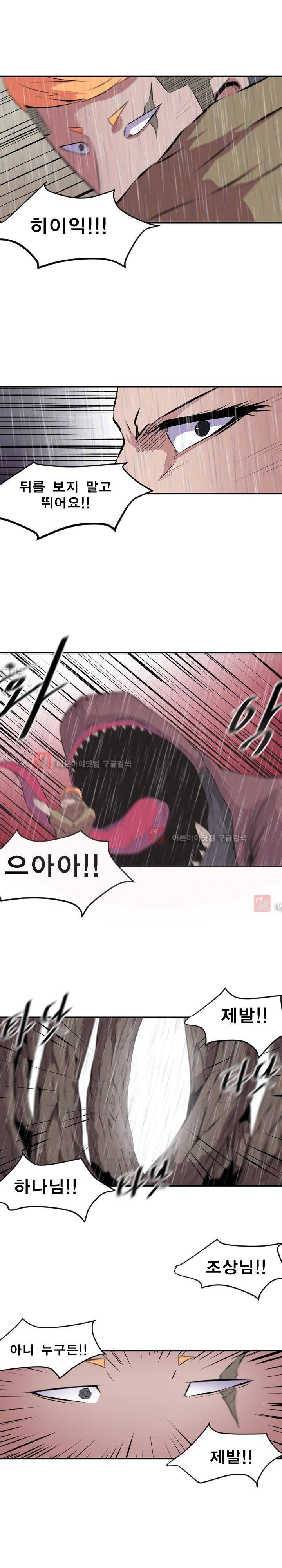 신인류 보고서 28화 5