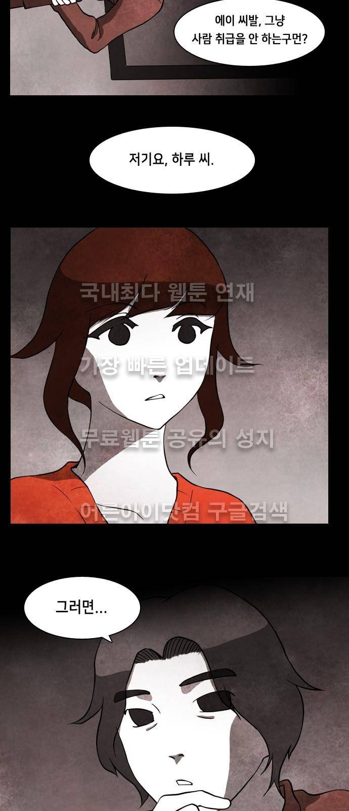 인간의 숲 3화 3