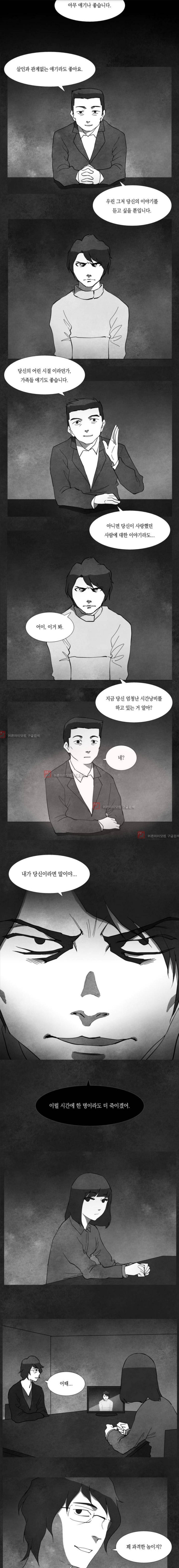 인간의 숲 13화 1