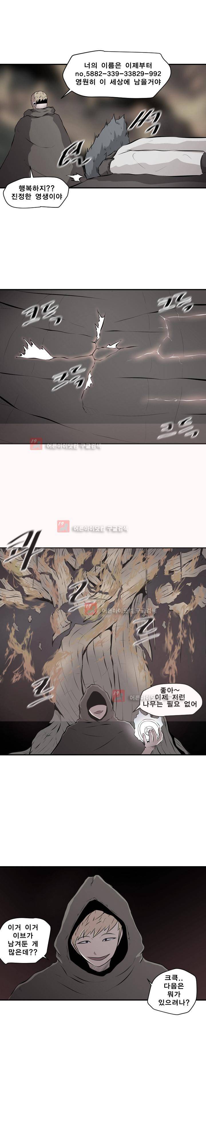 신인류 보고서 34화 1