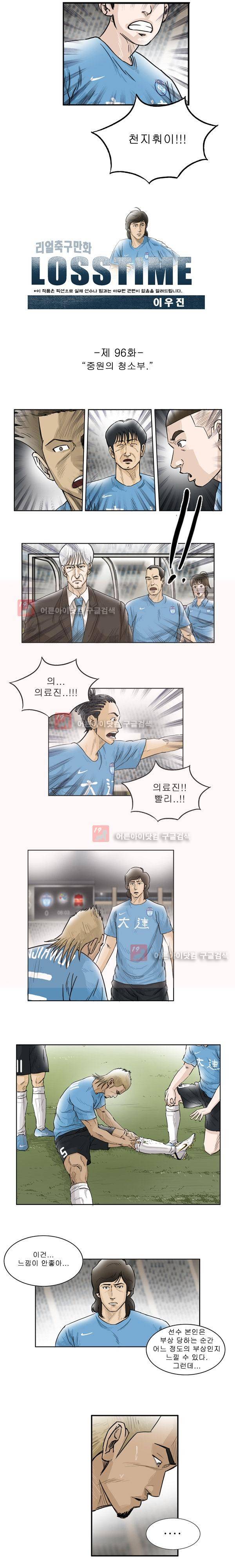 로스타임 96화 2