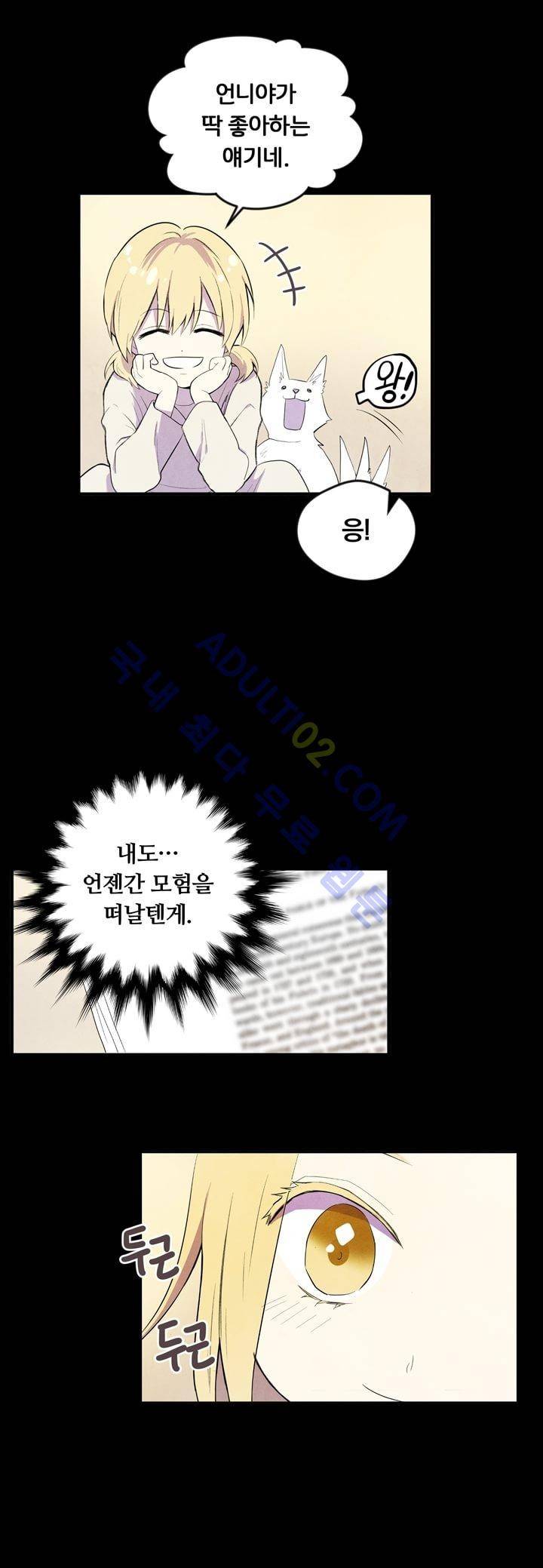 히어로망스 3화 3