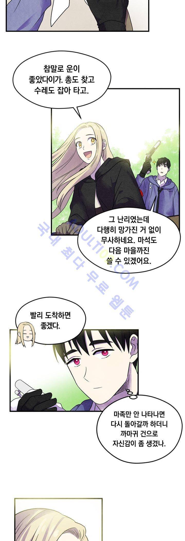 히어로망스 13화 2