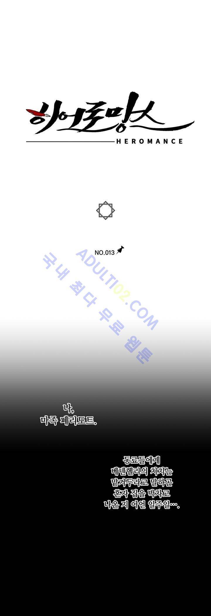 히어로망스 13화 5