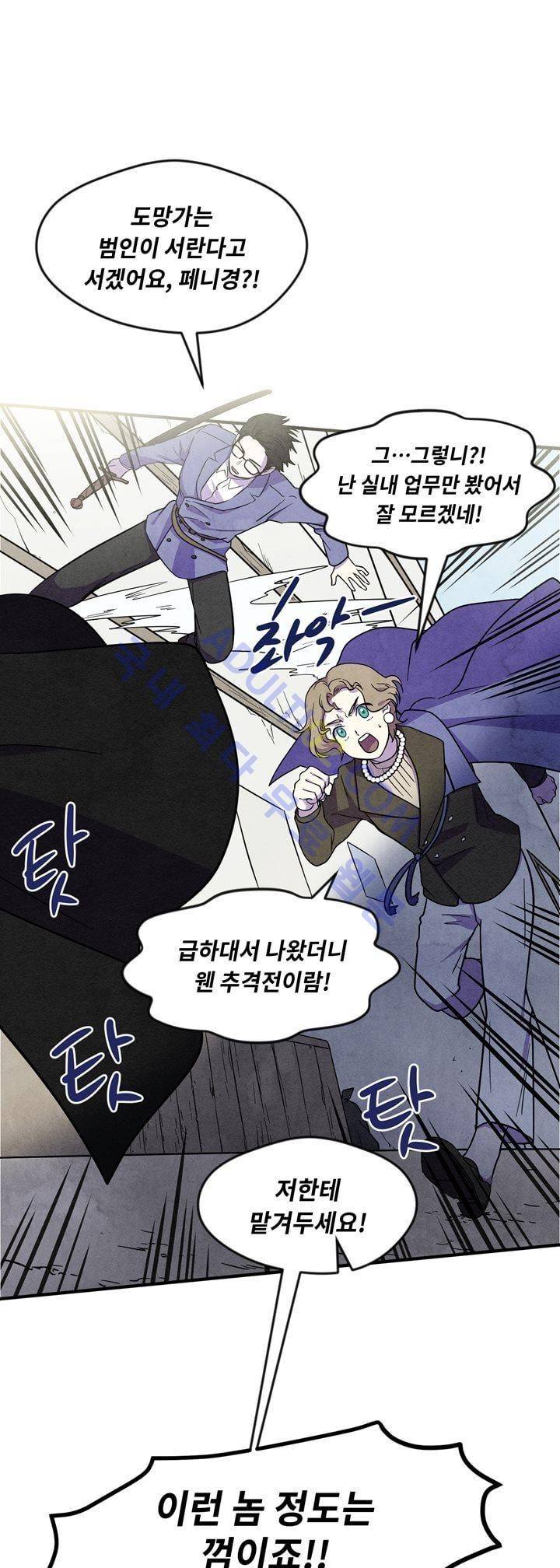 히어로망스 22화 3