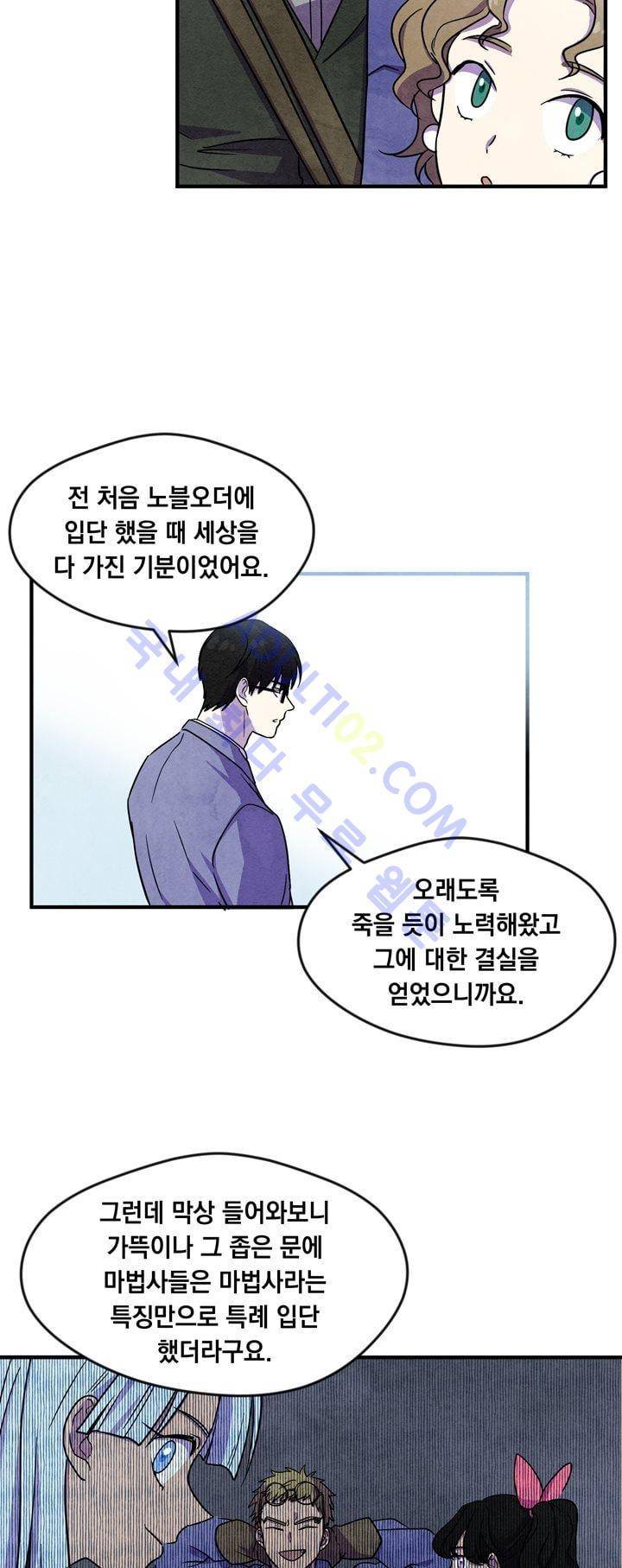 히어로망스 22화 8