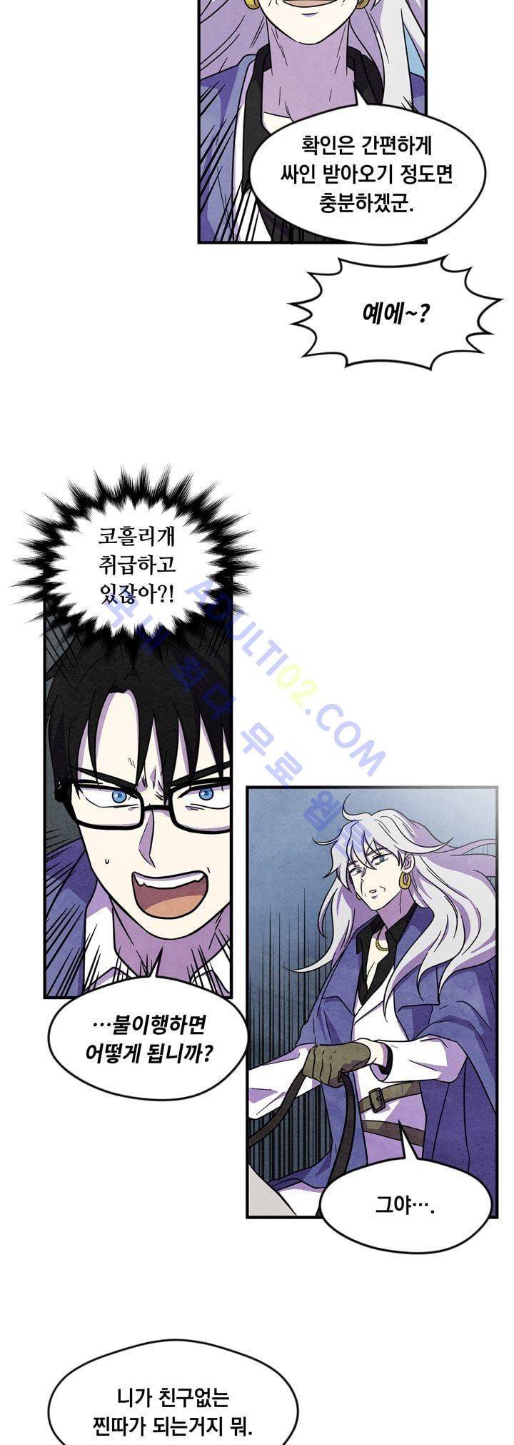 히어로망스 22화 20