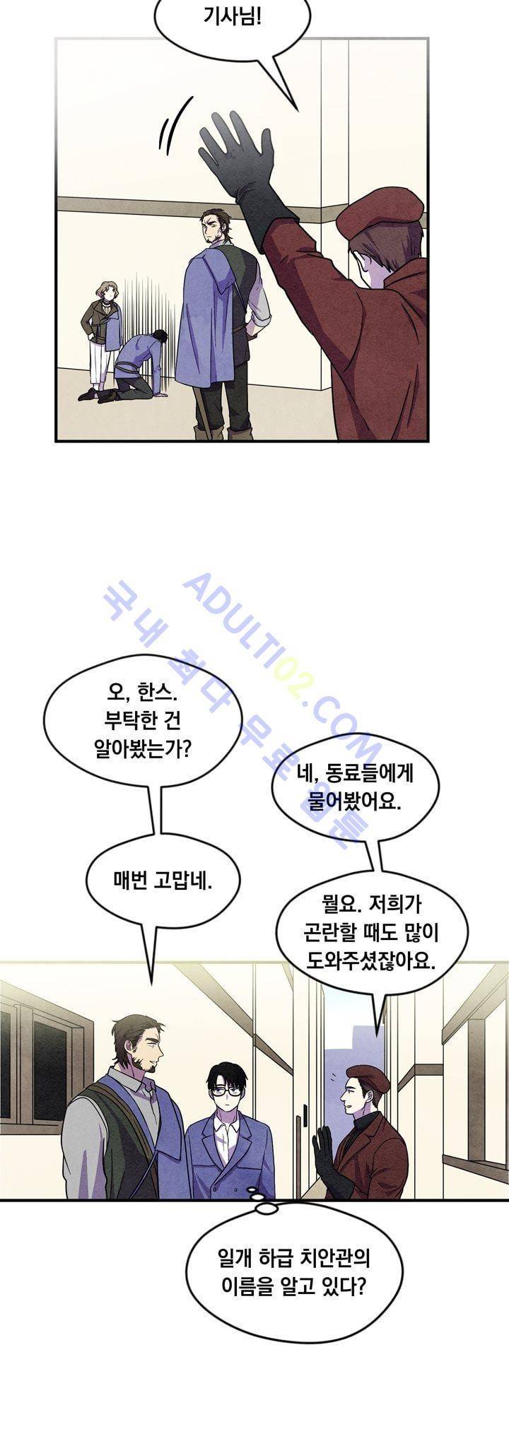 히어로망스 22화 23