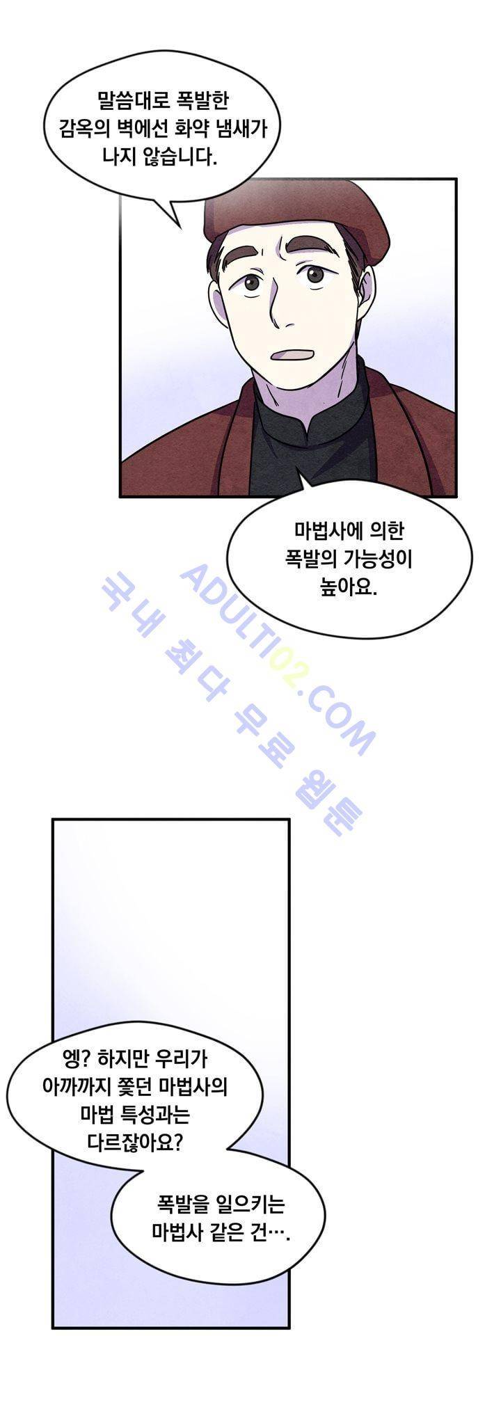 히어로망스 22화 24