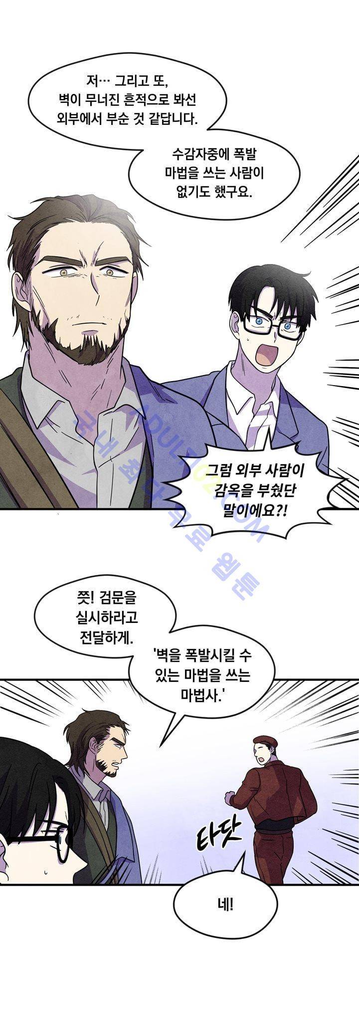 히어로망스 22화 25