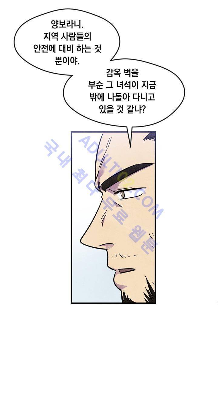 히어로망스 22화 27