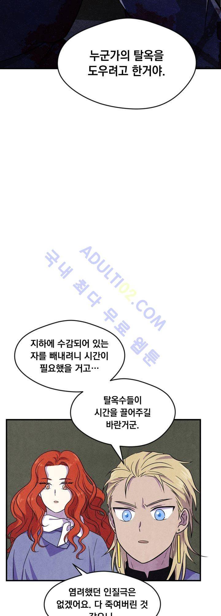 히어로망스 22화 31