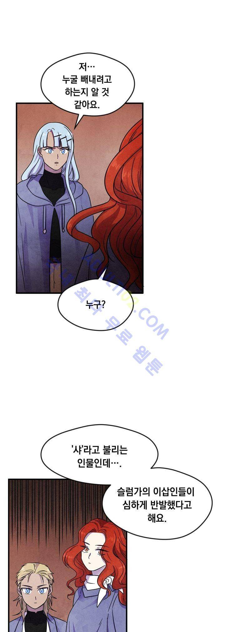 히어로망스 22화 33