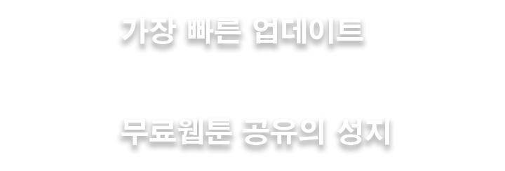 히어로망스 시즌1 완결 후기 1