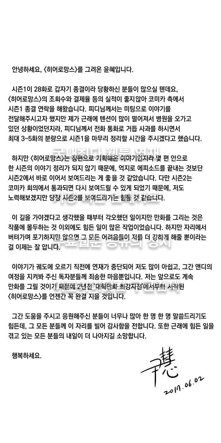 히어로망스 시즌1 완결 후기 2
