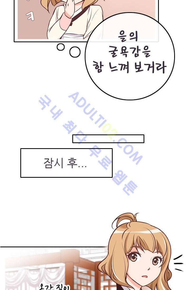 노비들의 비밀정원 6화 3