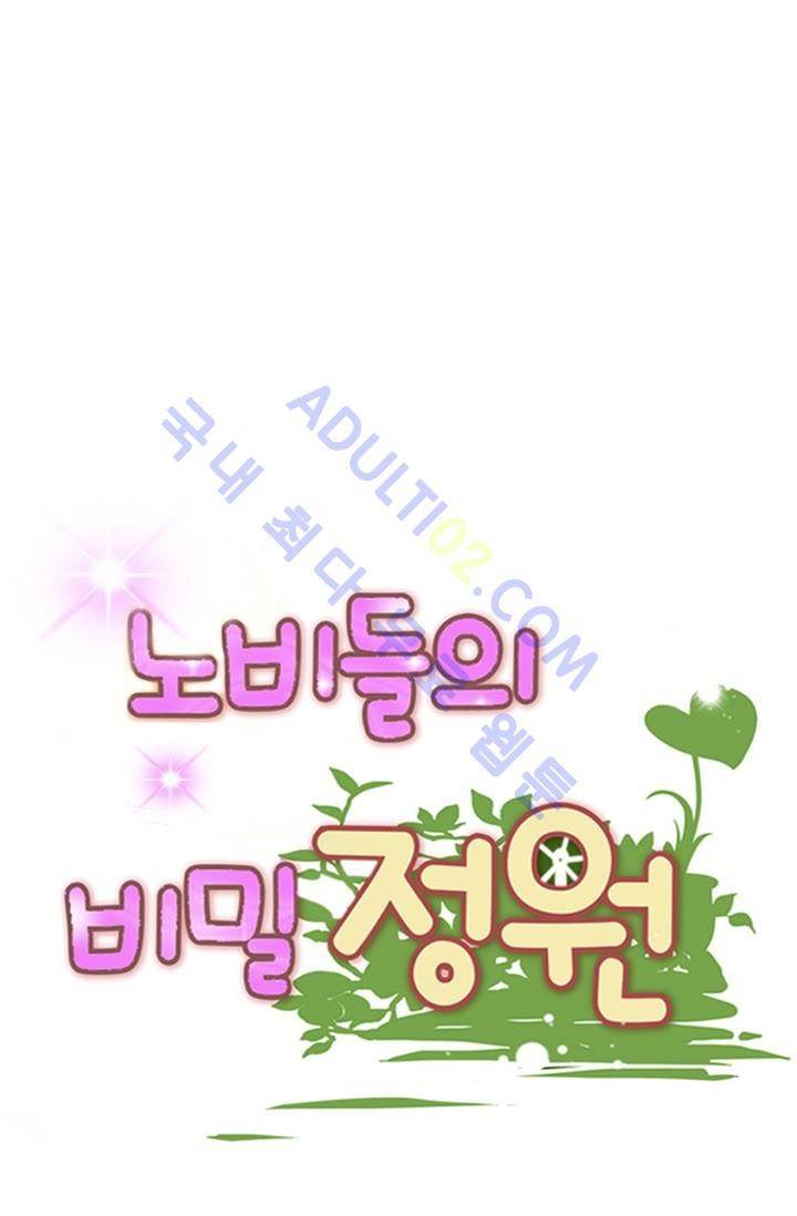 노비들의 비밀정원 16화 1