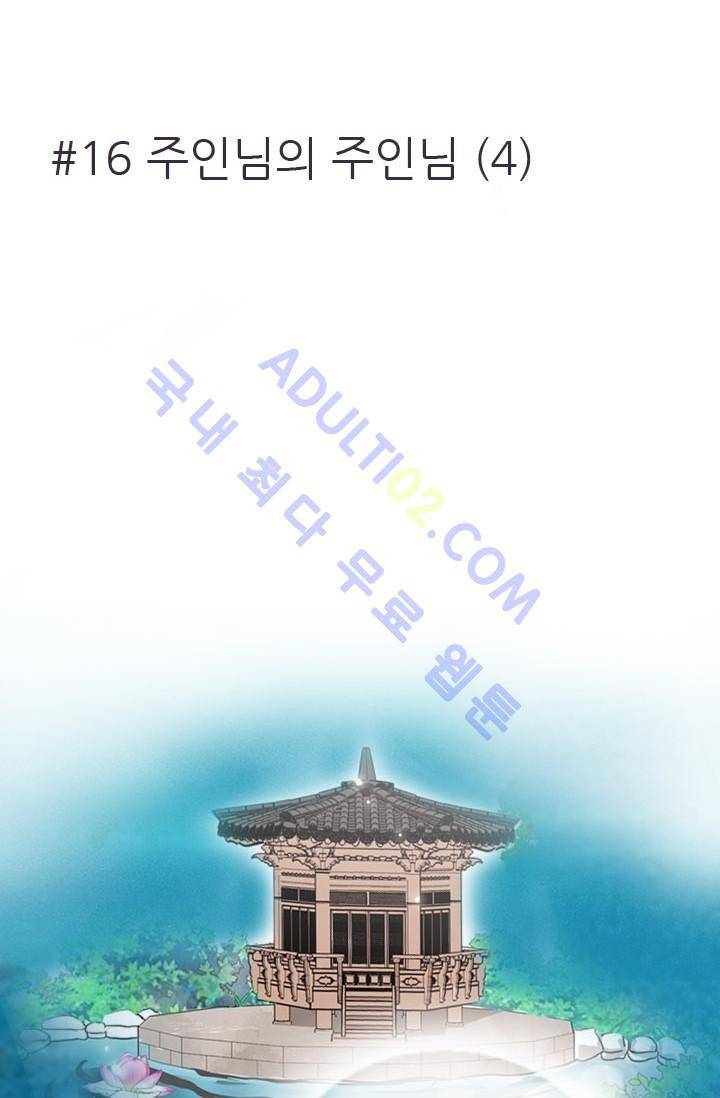 노비들의 비밀정원 16화 2