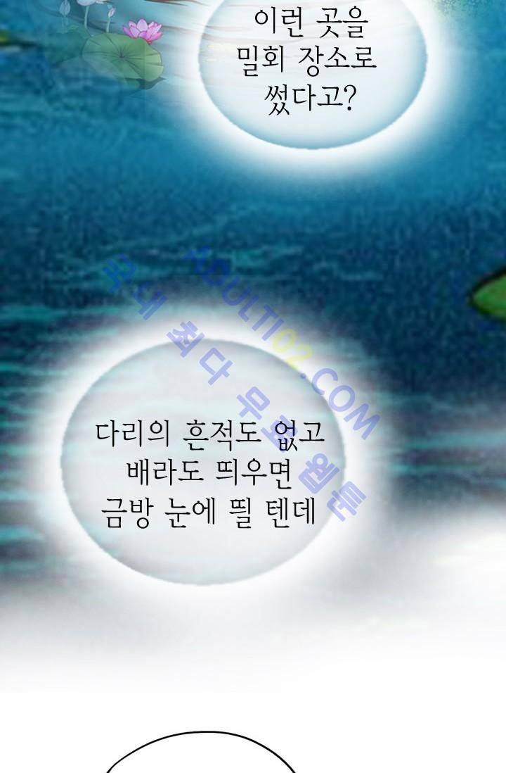 노비들의 비밀정원 16화 3