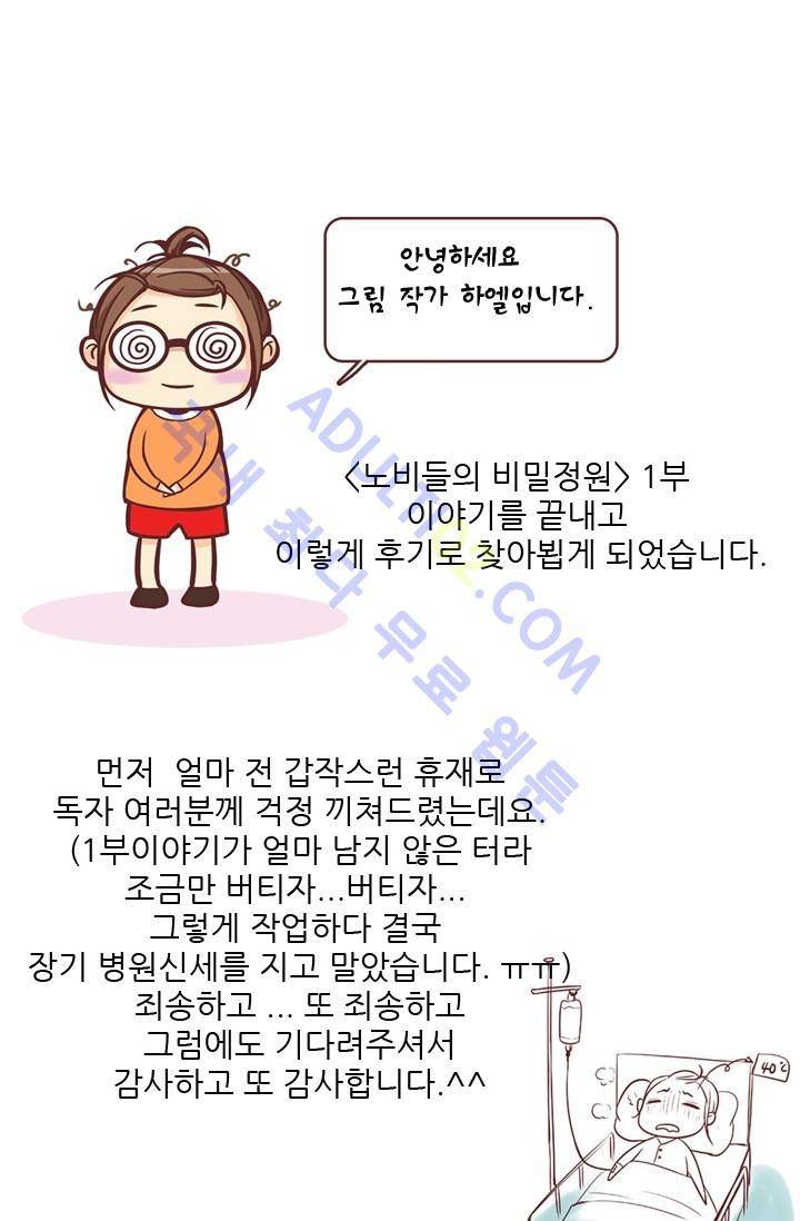노비들의 비밀정원 시즌1 후기 1