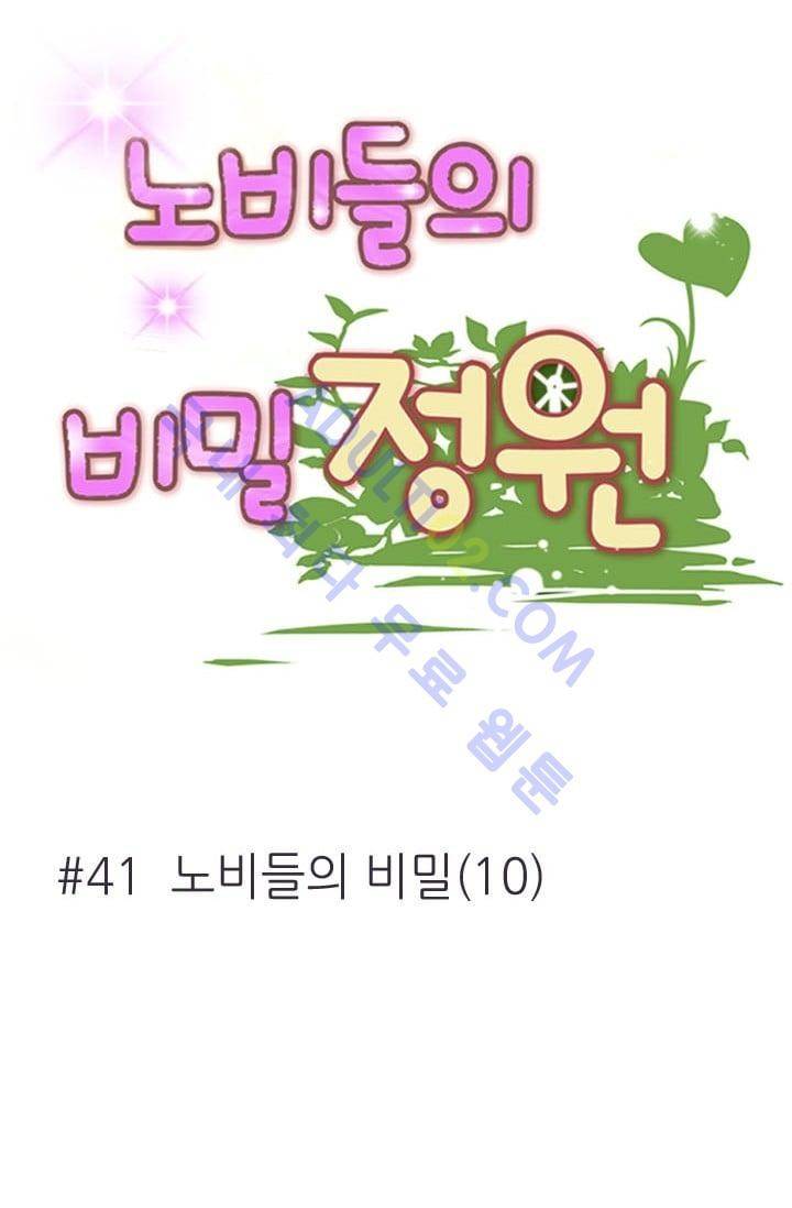 노비들의 비밀정원 41화 4