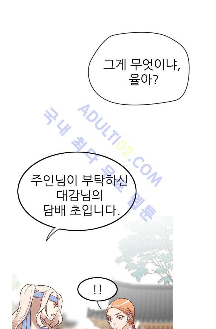노비들의 비밀정원 41화 5