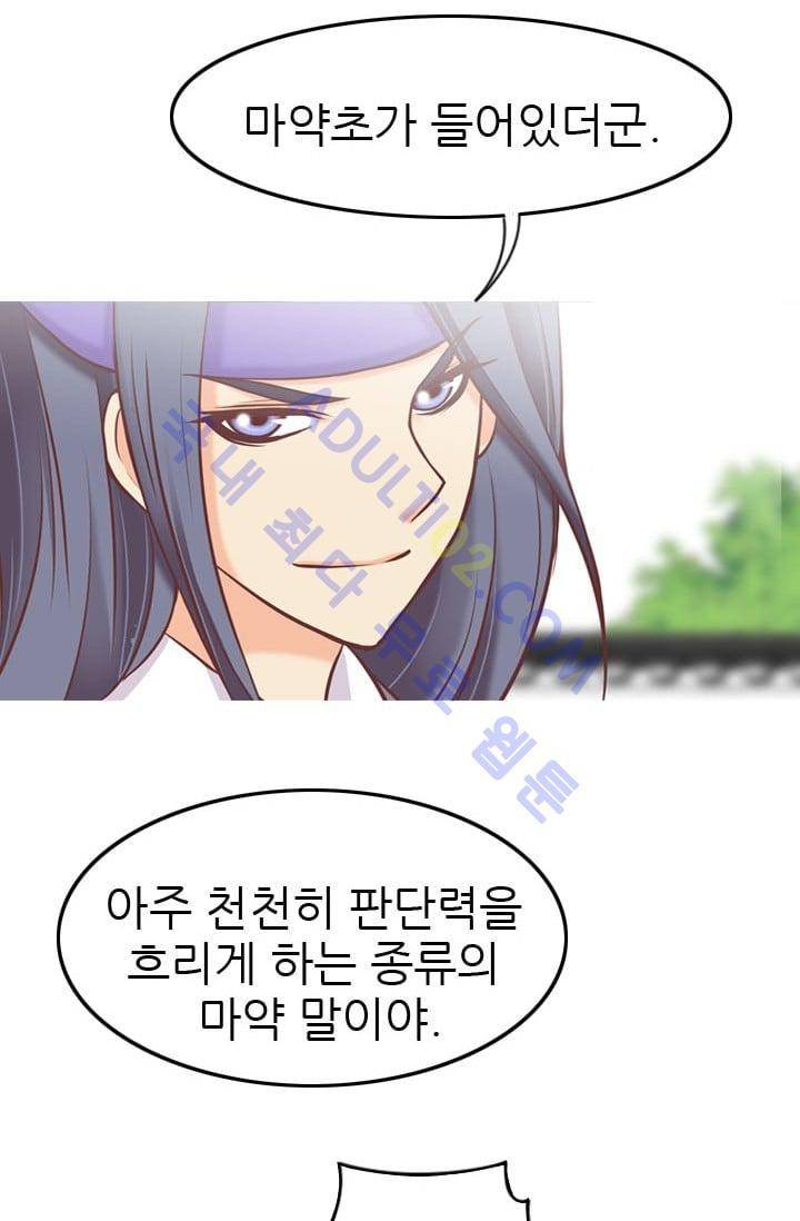 노비들의 비밀정원 41화 8