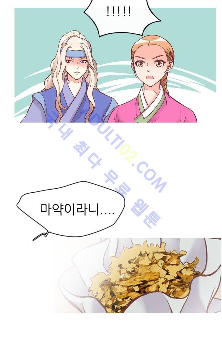 노비들의 비밀정원 41화 9