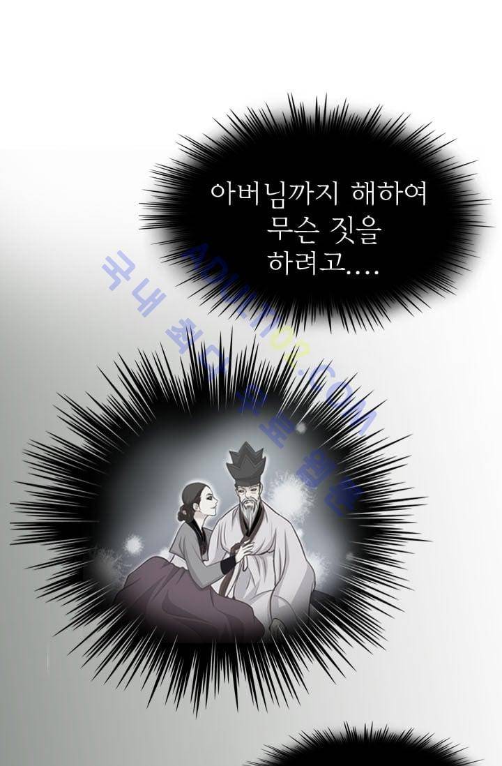 노비들의 비밀정원 41화 10