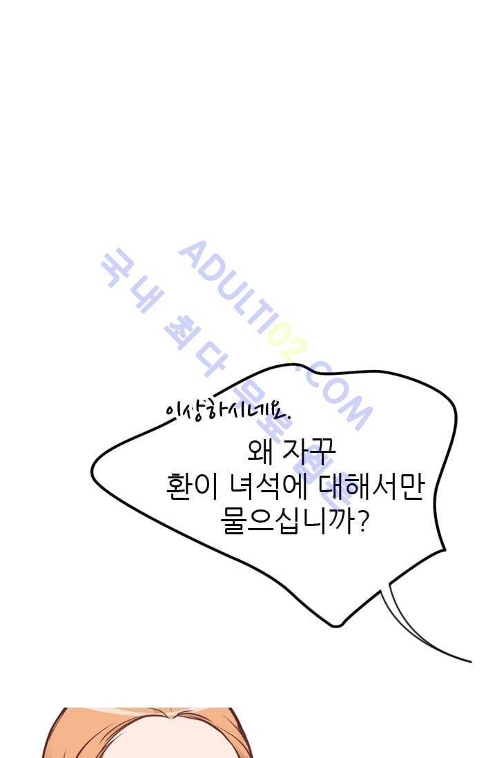 노비들의 비밀정원 50화 1
