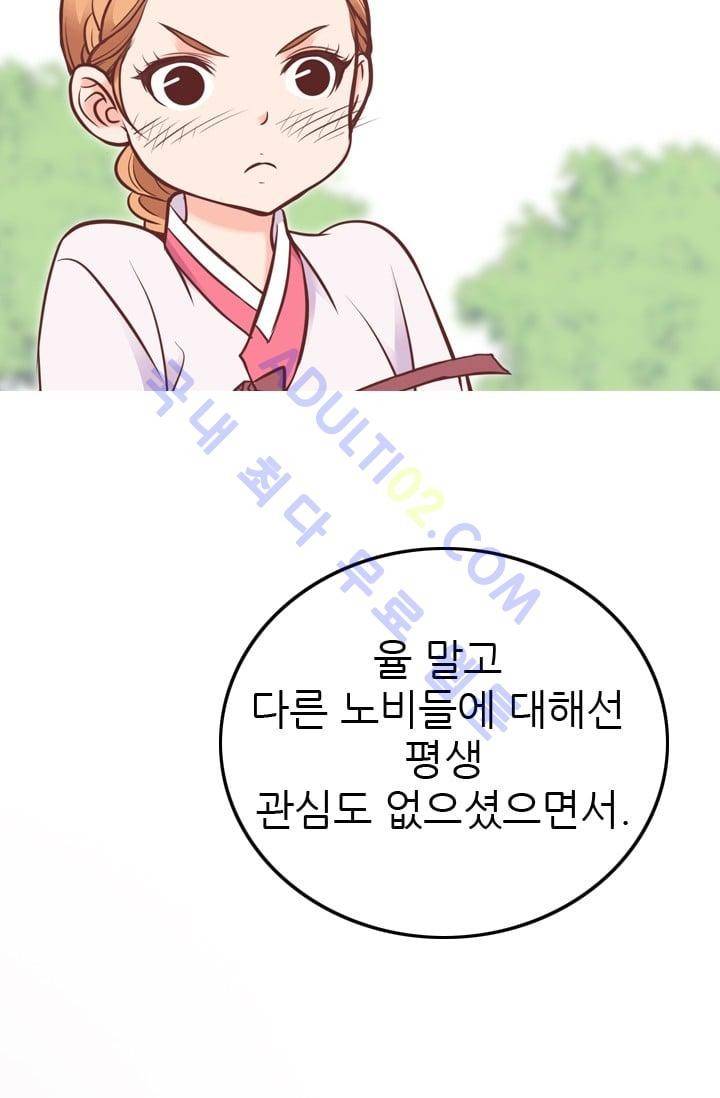 노비들의 비밀정원 50화 2