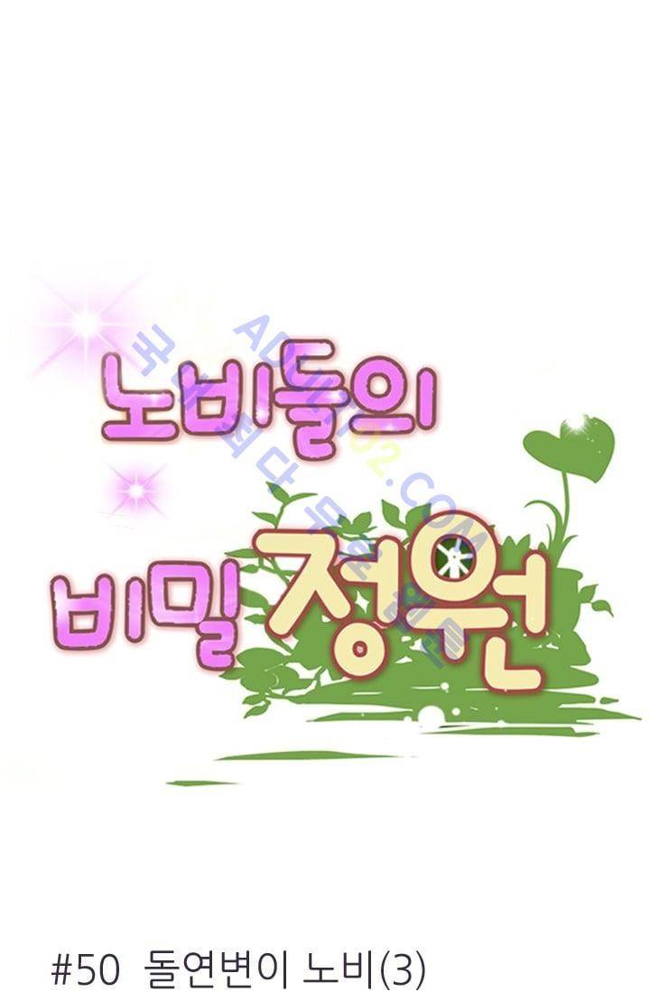 노비들의 비밀정원 50화 4