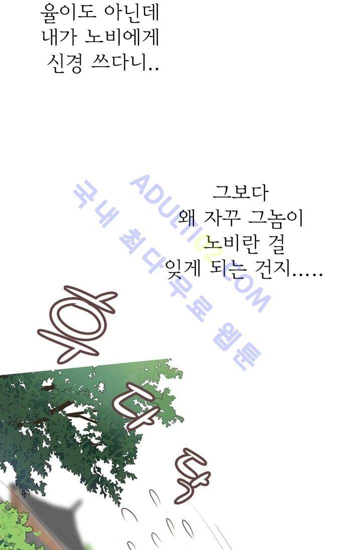 노비들의 비밀정원 50화 8