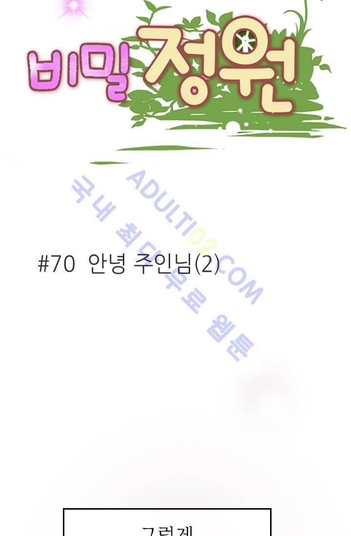 노비들의 비밀정원 70화 (시즌2 최종화) 5