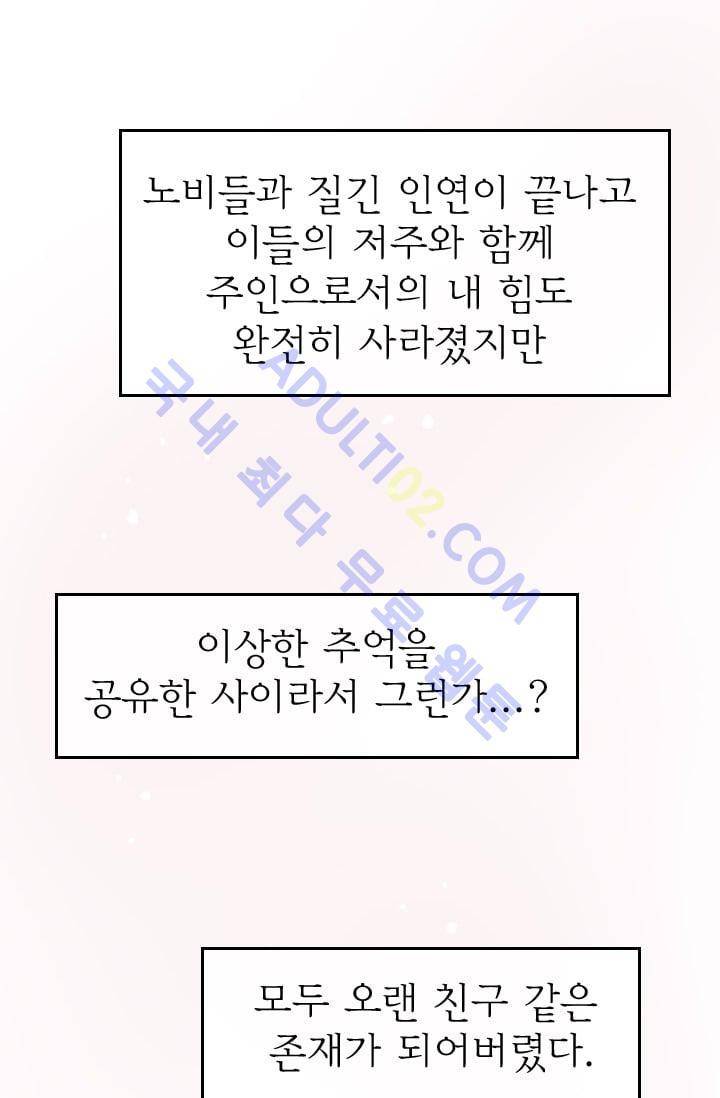 노비들의 비밀정원 70화 (시즌2 최종화) 35