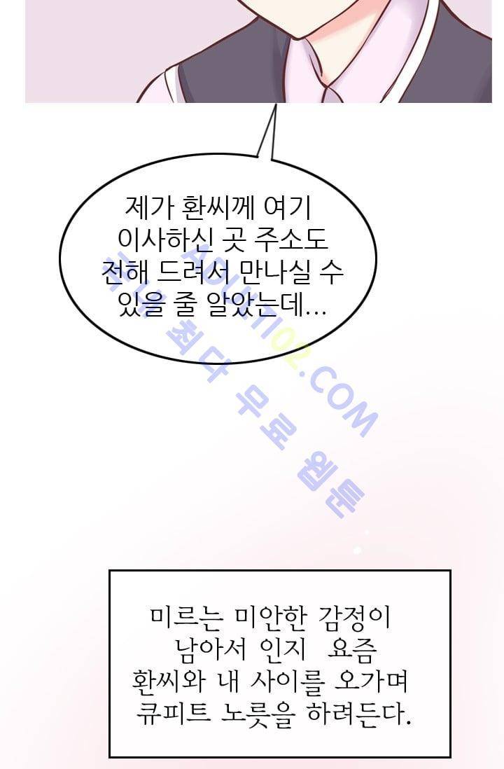 노비들의 비밀정원 70화 (시즌2 최종화) 45
