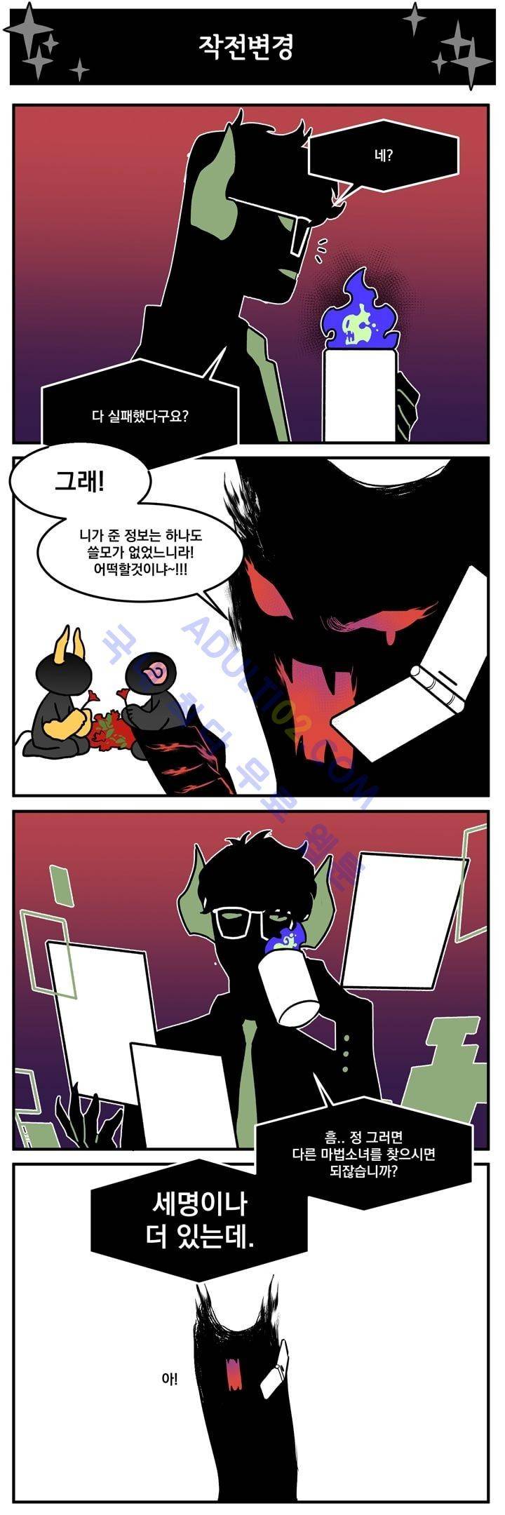 지구멸망은 아직입니까? 9화 1