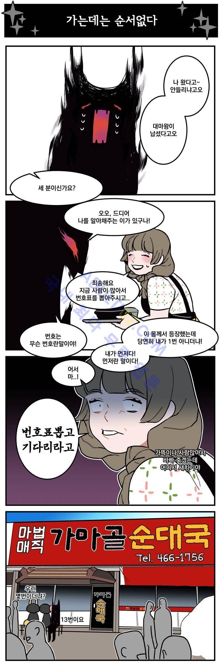 지구멸망은 아직입니까? 9화 3