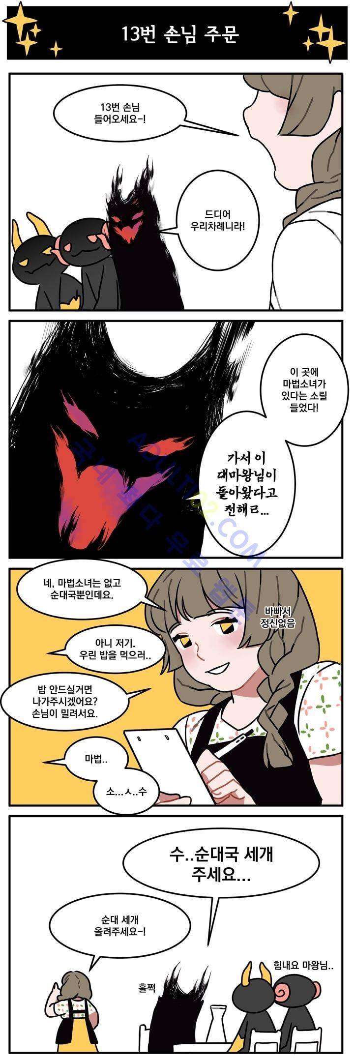 지구멸망은 아직입니까? 9화 4