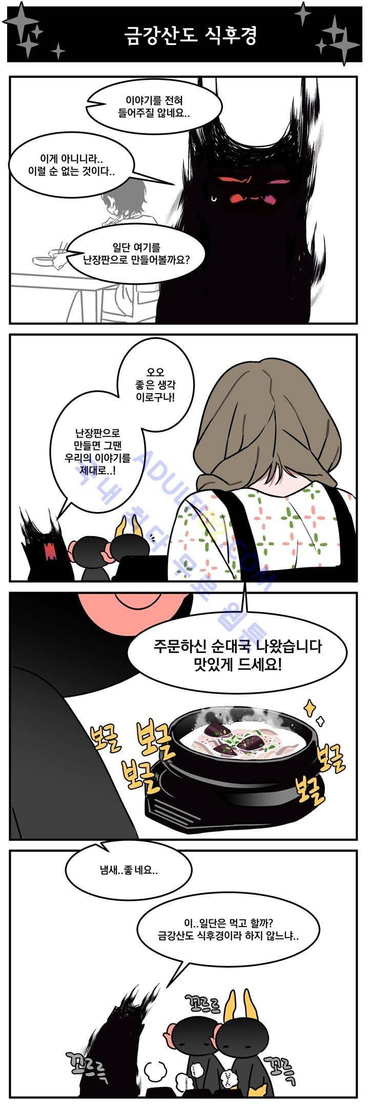 지구멸망은 아직입니까? 9화 5
