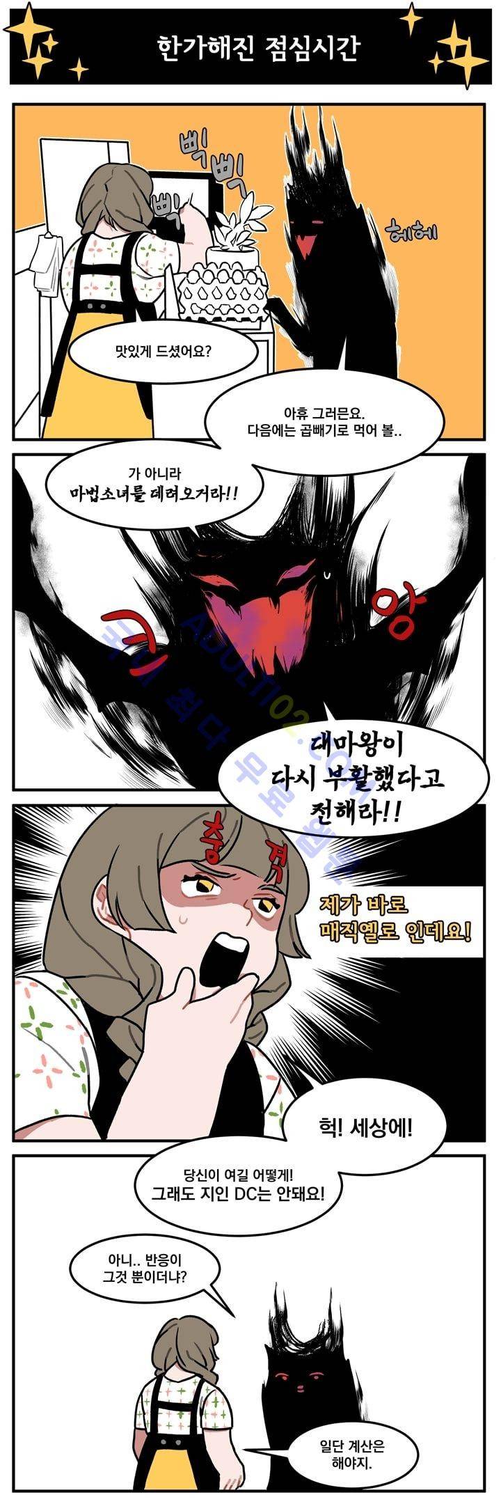 지구멸망은 아직입니까? 9화 6