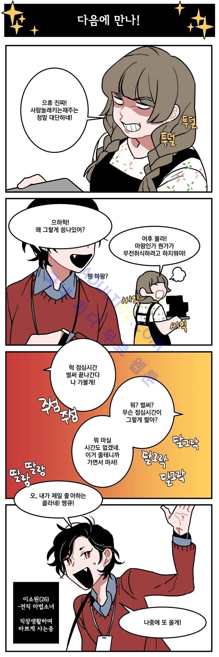 지구멸망은 아직입니까? 9화 7